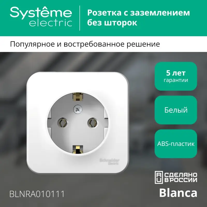 BLANCA  розетка наружная  с заземлением без шторок изол.пл., 16А, 250В, белый