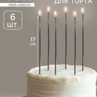 Свечи для торта, 6 штук &laquo;Сияние&raquo;, жёлтый с чёрным, 17 см