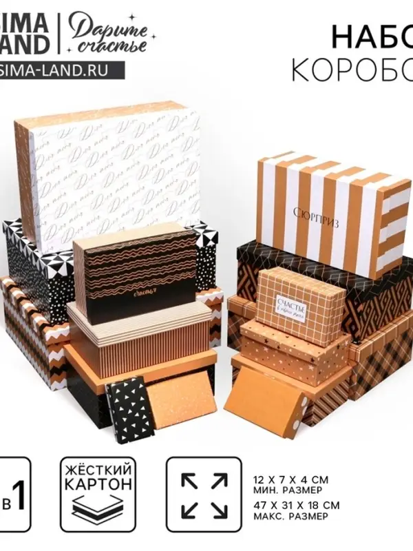 Набор коробок подарочных 15 в 1 &laquo;Универсальный&raquo;, 12&times;7&times;4 см - 47&times;31&times;18 см
