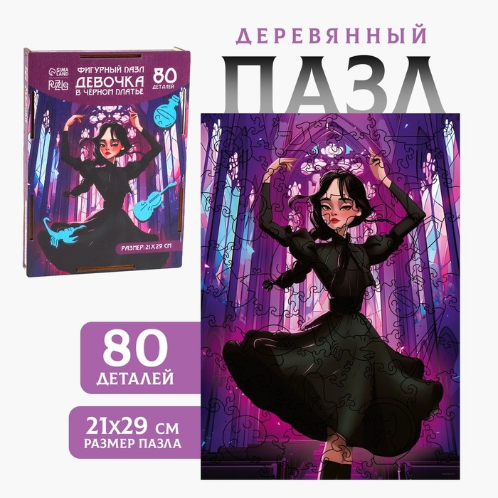 Пазл деревянный фигурный «Девочка в чёрном платье», 80 элементов Пазл деревянный фигурный «Девочка в чёрном платье», 80 элементов