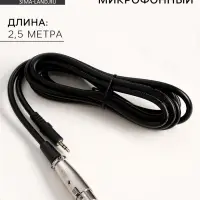 Кабель микрофонный Music Life 2.5 м, XLR-JACK 6.5 мм, двухжильный