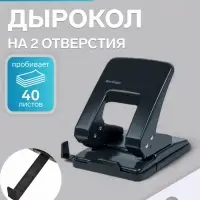 Дырокол металлический 40 листов, Berlingo, с линейкой, чёрный