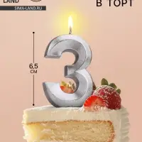 Свеча в торт «Цифра 3», серебряная, 6.5 см