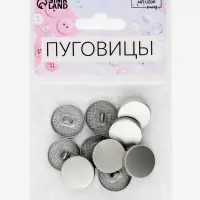 Набор металлических пуговиц на ножке, d=18 мм, 10 шт., цвет серебряный матовый