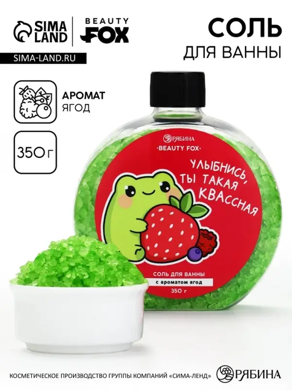 Соль для ванны с ароматом ягод, 350 г, BEAUTY FOX