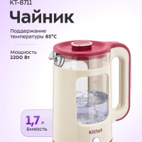 Чайник электрический стеклянный КТ-8711- 1.7 л