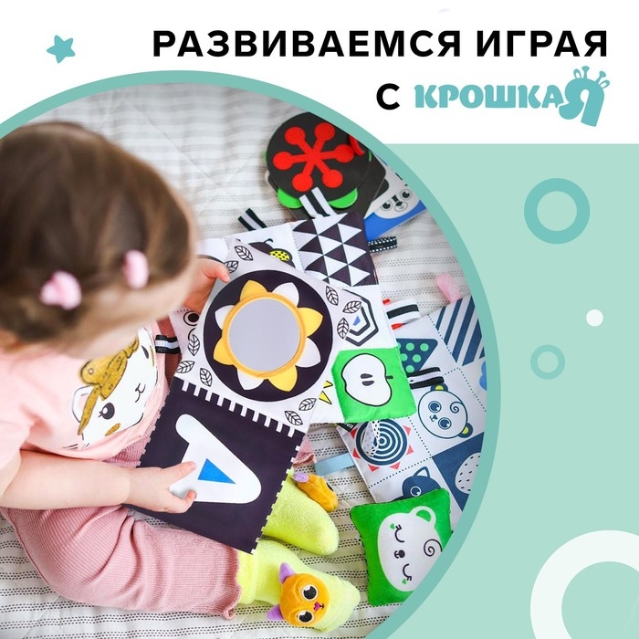 Мягкая книжка-бортик на кроватку по методике Г. Домана «Малыши», с шуршалкой Мягкая книжка-бортик на кроватку по методике Г. Домана «Малыши», с шуршалкой