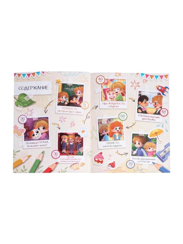 Книга для развития эмоционального интеллекта Книга для развития эмоционального интеллекта "Что я чувствую?", 80 стр.