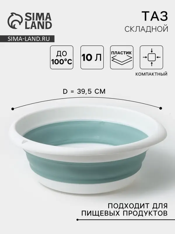 Таз складной &laquo;Флекс&raquo;, 10 л, 39.5&times;40&times;5.5 см, морская волна