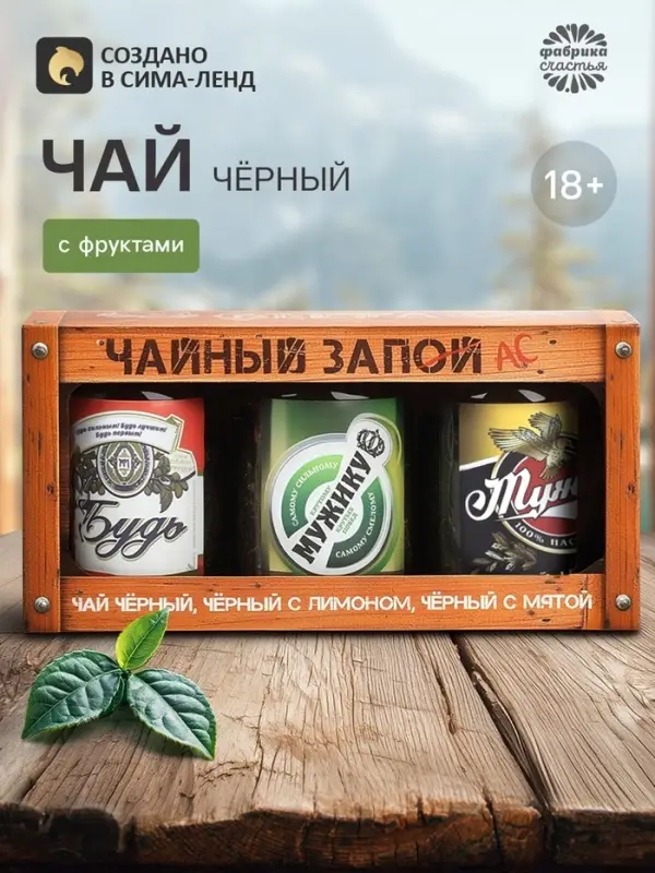 Чай подарочный «23 февраля», набор 50 г × 3 шт. (18+) Чай подарочный «23 февраля», набор 50 г × 3 шт. (18+)