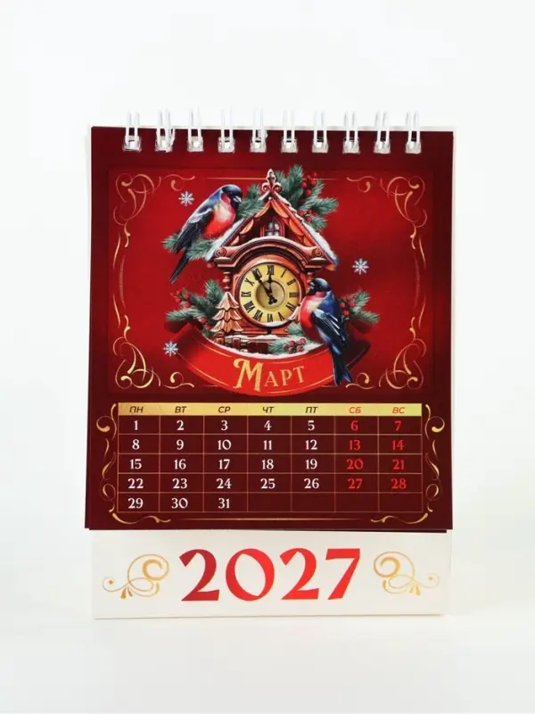 Календарь-домик 2027 &laquo;С Новым годом&raquo;