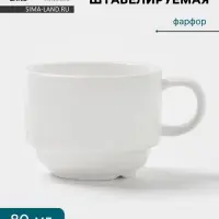 Чашка Hanna Kn&ouml;vell, 80 мл, штабелируемая, фарфор, белая