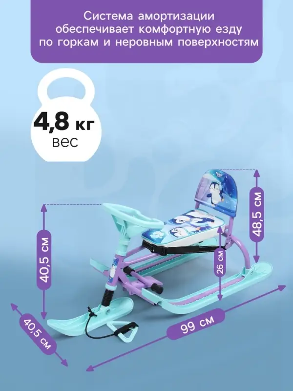 Снегокат &laquo;Twiny1+&raquo; с пингвинятами, со спинкой, голубой, фиолетовый, TW1+/П Nika Kids