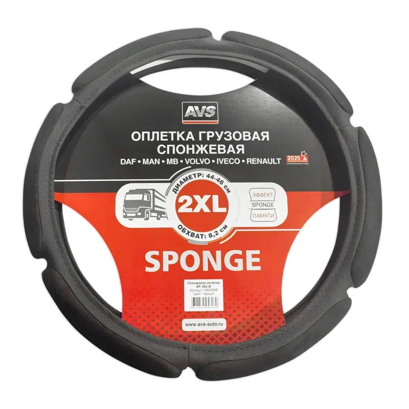 Оплетка на руль грузовая (спонж) AVS SP-362-B (черный, 44-46 см, ширина 8,2 см) - Серия "Sponge"