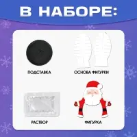 Выращивание новогоднего кристалла &laquo;Дед Мороз&raquo;, набор для опытов