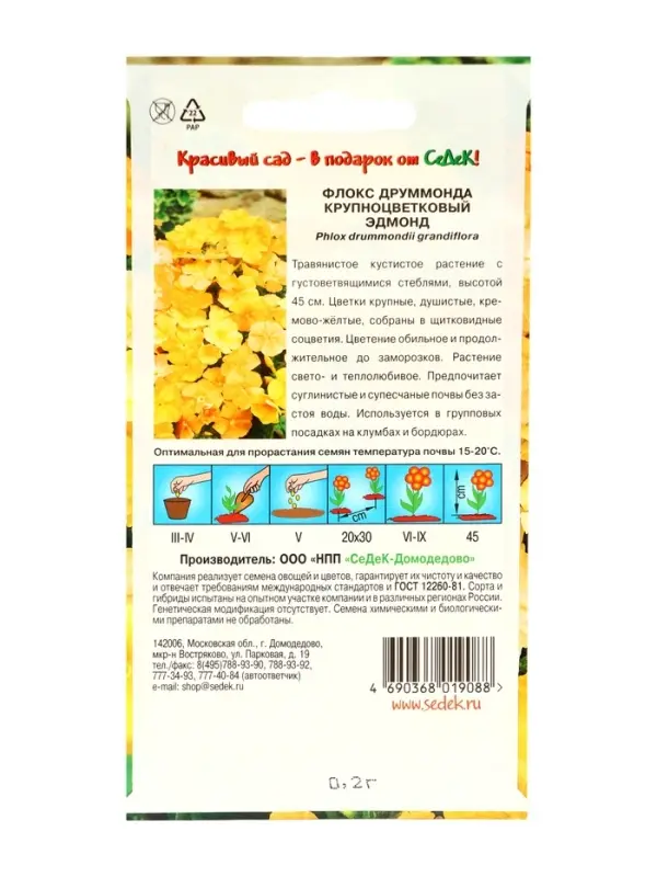 Семена цветов Флокс  Семена цветов Флокс "Эдмонд", Евро, 0,2 г