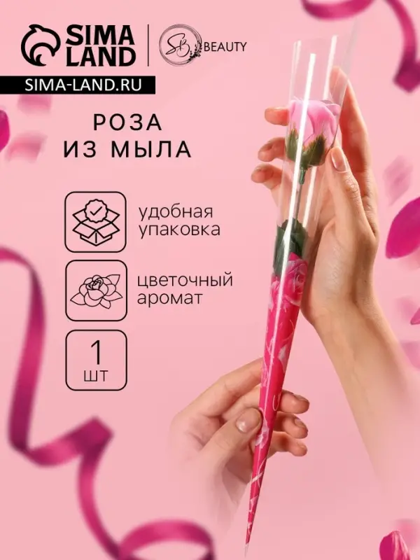 Мыльная роза на стебле в прозрачной упаковке, розовая
