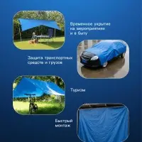 Тент защитный, 3&times;4 м, плотность 75 г/м&sup2;, УФ, люверсы шаг 1 м, голубой