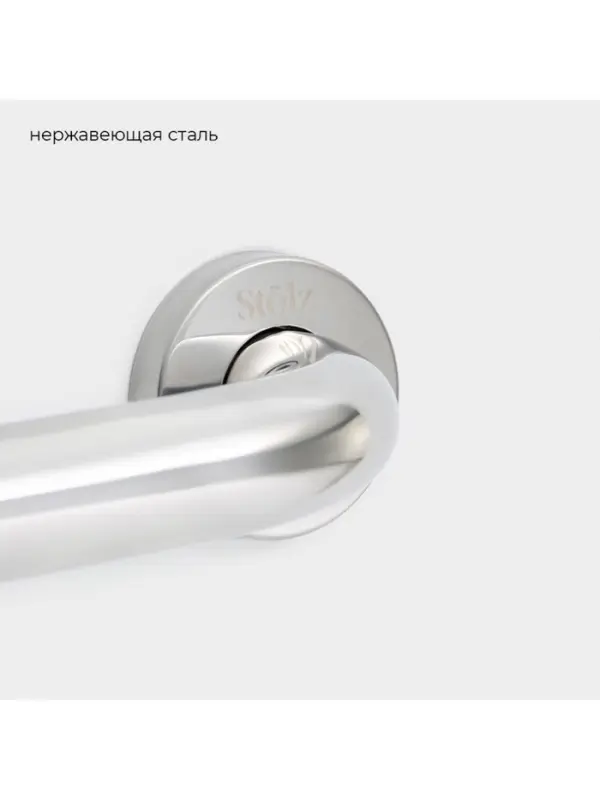 Поручень для ванны St&ouml;lz, 30&times;5&times;7 см, нержавеющая сталь