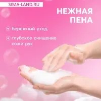 Мыло-пена для рук и тела &laquo;Сакура&raquo;, 500 мл
