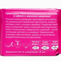 Прокладки гигиенические PESA Super, 8 шт.