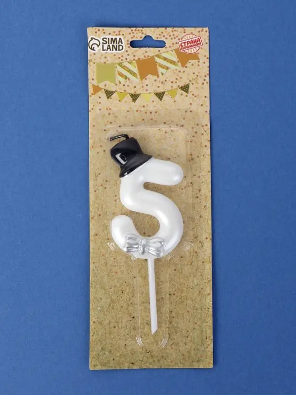 Свеча для торта «Джентельмен», цифра 5, белая Свеча для торта «Джентельмен», цифра 5, белая