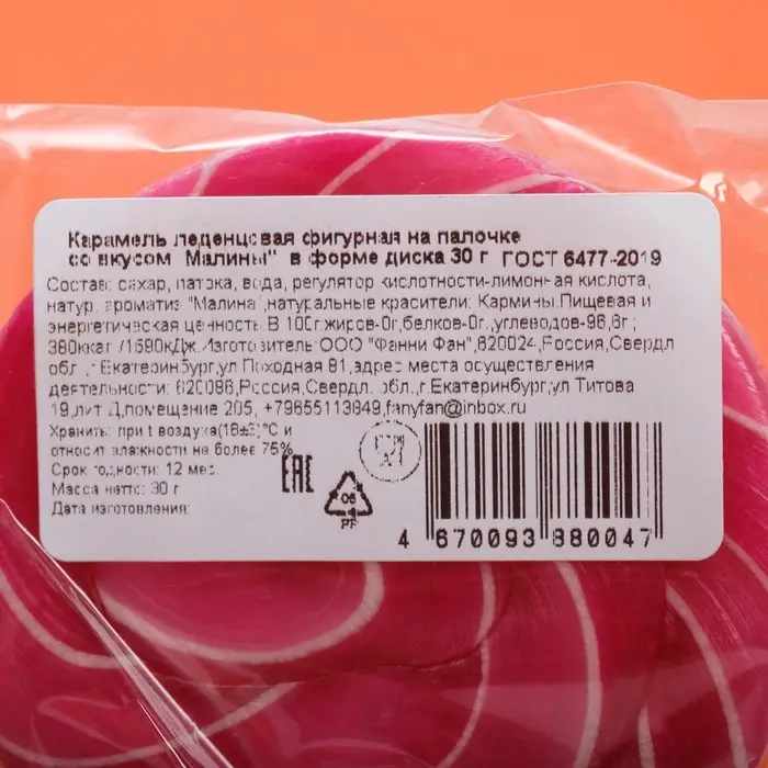 Карамель леденцовая Диск, со вкусами манго, малина, дыня, 30 г Карамель леденцовая Диск, со вкусами манго, малина, дыня, 30 г