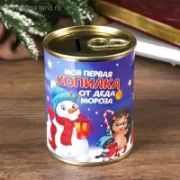 Копилка для денег «Банка. Моя первая копилка от Деда Мороза», металл