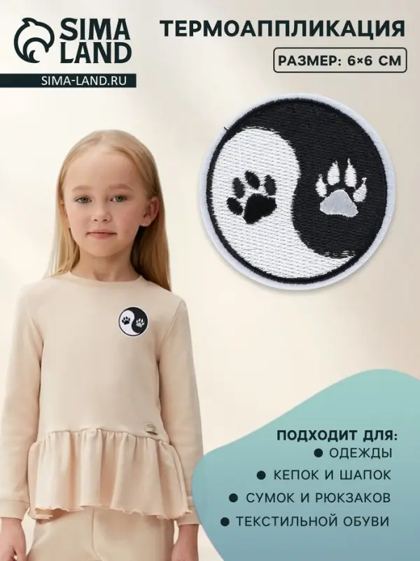 Термоаппликация «Инь-Ян», 6×6 см, чёрно-белая Термоаппликация «Инь-Ян», 6×6 см, чёрно-белая