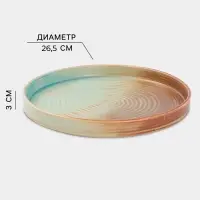 Тарелка обеденная Magistro Sand Ripples, d=26.5 см, фарфор, голубая