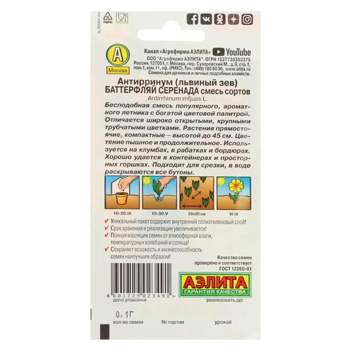 Семена цветов Львиный зев  Семена цветов Львиный зев "Баттерфляй Серенада", смесь окрасок, О, 0,1 г