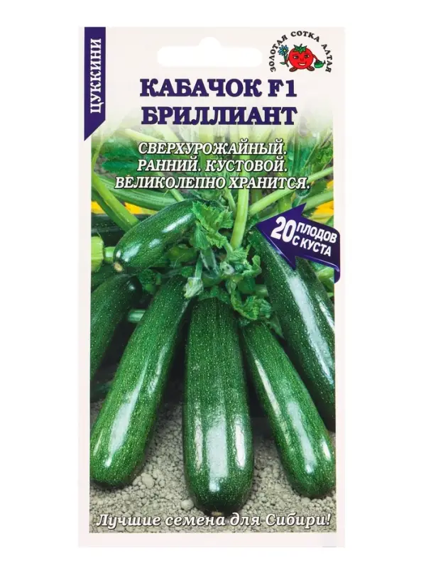 Семена Кабачок Бриллиант /Сотка/ 5 шт / *800 Семена Кабачок Бриллиант /Сотка/ 5 шт / *800