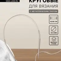 Спицы круговые, для вязания, с металлическим тросом, d=4 мм, 10/40 см