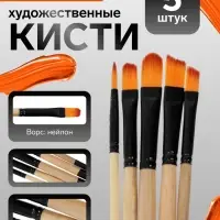 Кисти для рисования, нейлон, 5 штук: круглая, плоские, международный размер