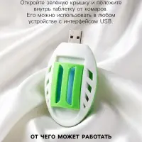 Фумигатор USB для пластин от комаров, бело-зеленый SAFEX