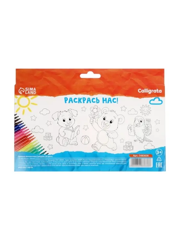 Фломастеры 24 цвета Calligrata kids, вентилируемый колпачок