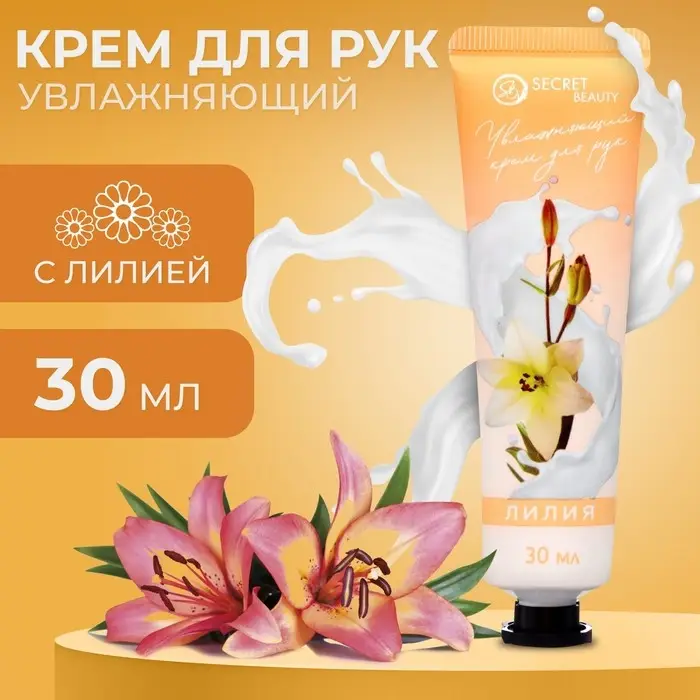 Крем для рук Крем для рук "Лилия" увлажняющий, 30 мл