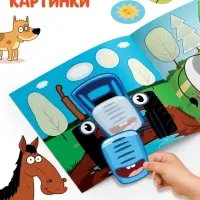 Аппликации &laquo;Синий трактор: Домашние животные&raquo;, 16 стр., 19&times;19 см