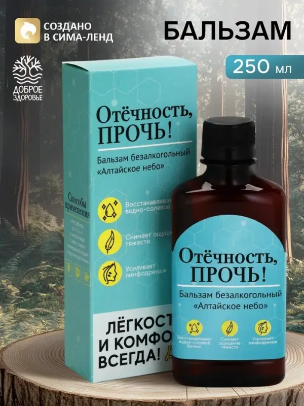 Бальзам безалкогольный &laquo;Отёчность прочь!&raquo;, 250 мл.