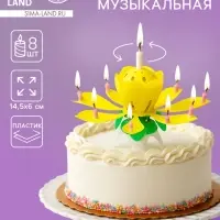 Свеча для торта музыкальная &laquo;Тюльпан&raquo;, крутящаяся, жёлтая, 14.5&times;6 см
