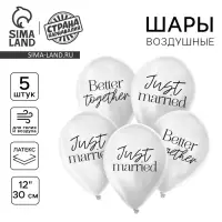 Воздушные шары латексные 12" «Свадьба», 5 шт.