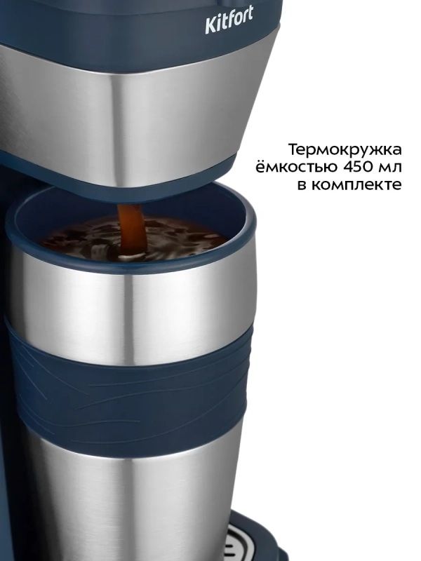 Кофеварка капельная электрическая КТ-7301 - 750 Вт