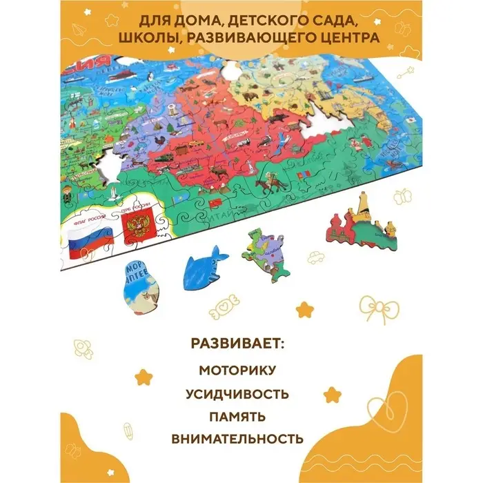 Пазл деревянный YOSHATOYS &laquo;Карта России&raquo;, 73 детали