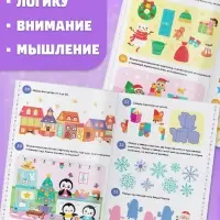 Книги &laquo;100 новогодних задачек&raquo;, набор 2 шт. по 40 стр.