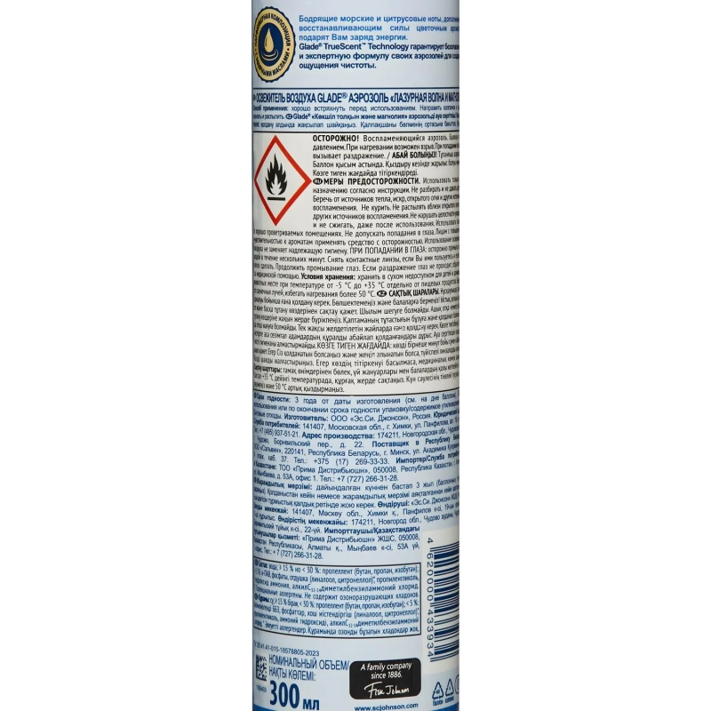 Освежитель воздуха Glade Аэрозоль Лазурная волна и Магнолия, 300 мл