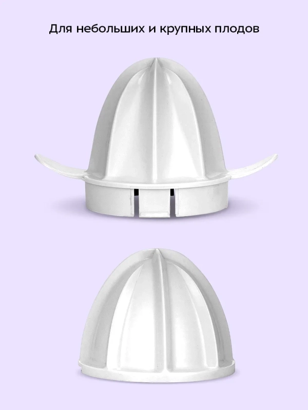 Соковыжималка для цитрусовых КТ-1167 - 30 Вт