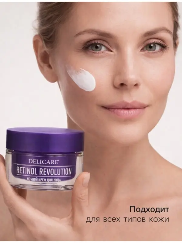 Крем для лица ночной Delicare Retinol, 56+, 50 мл