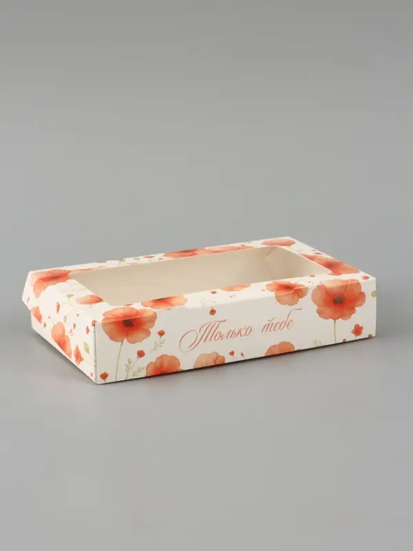 Коробка подарочная с окном &laquo;Только тебе&raquo;, 20&times;12&times;4 см, самосборная