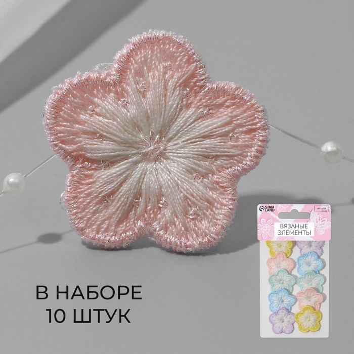 Вязаные элементы «Цветочки», 2,8 × 2,8 см, 10 шт, цвет разноцветный Вязаные элементы «Цветочки», 2,8 × 2,8 см, 10 шт, цвет разноцветный