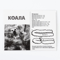 Набор для творчества: создание игрушки и раскраска "Коала и друзья"
